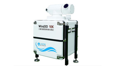 Wind3D 10K 三维扫描型测风激光雷达